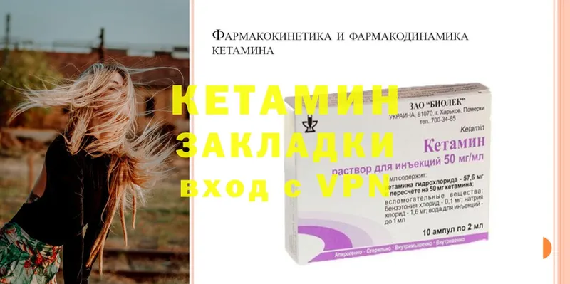 Кетамин ketamine  Дивногорск 