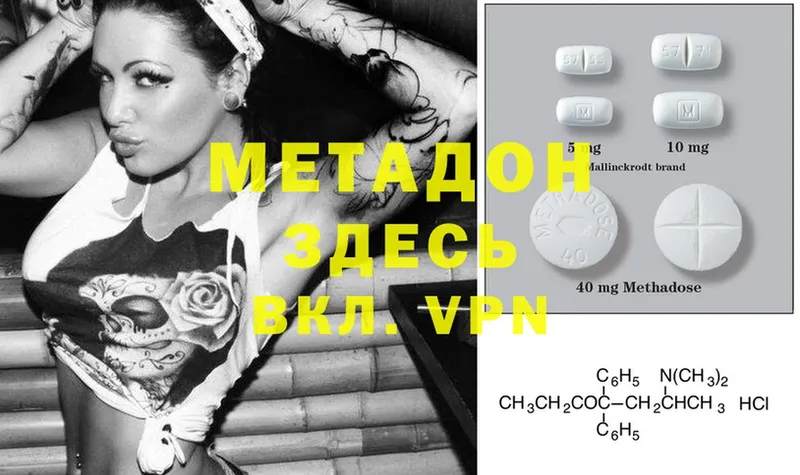 МЕТАДОН methadone  Дивногорск 